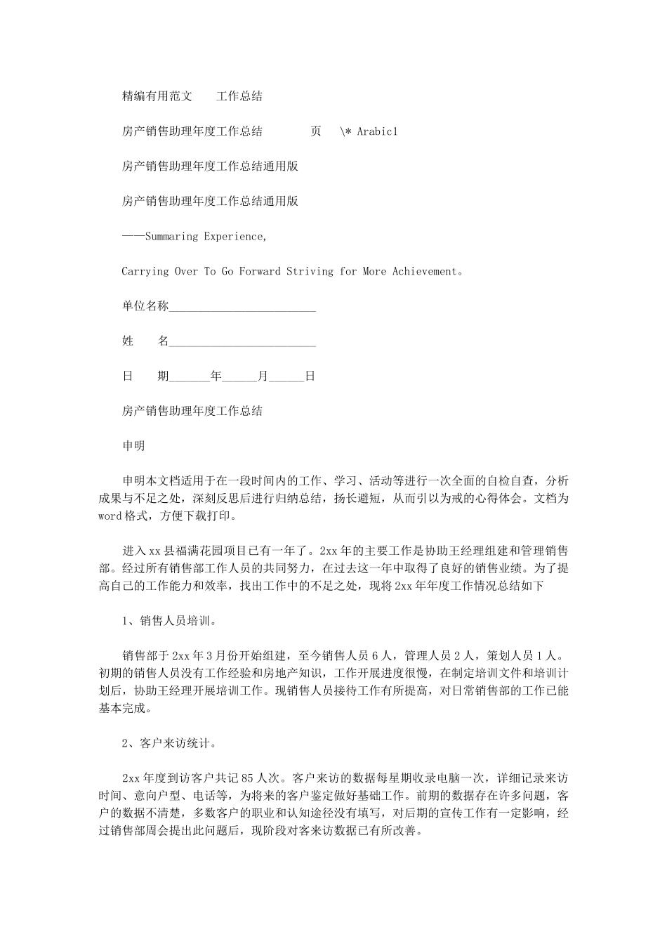 2024年房产销售助理年度工作总结通用版_第1页