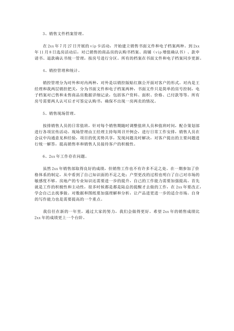 2024年房产销售助理年度工作总结通用版_第2页