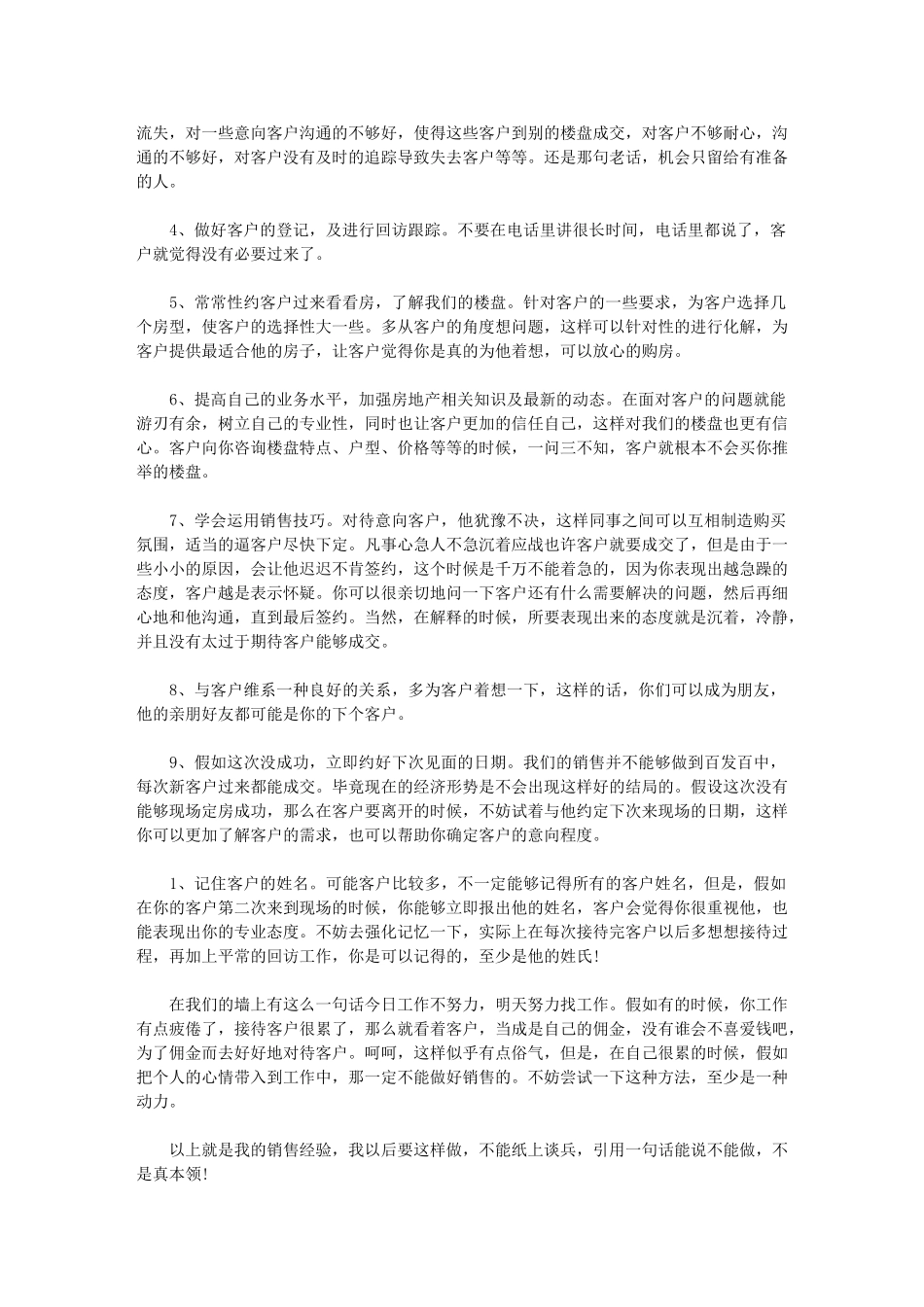 2024年房产销售一周工作总结例文万能版_第2页