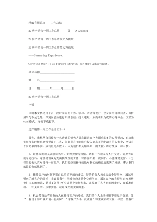2024年房产销售一周工作总结例文万能版