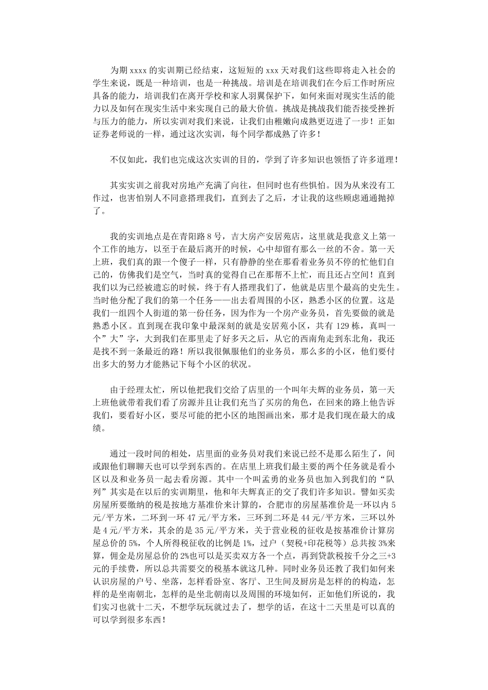 2024年房产销售实训总结_第1页