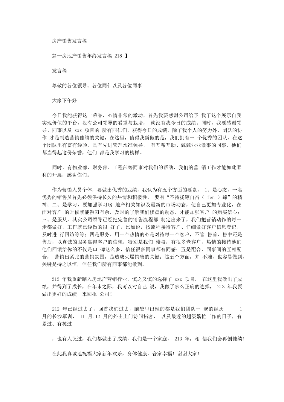 2024年房产销售发言稿_第1页