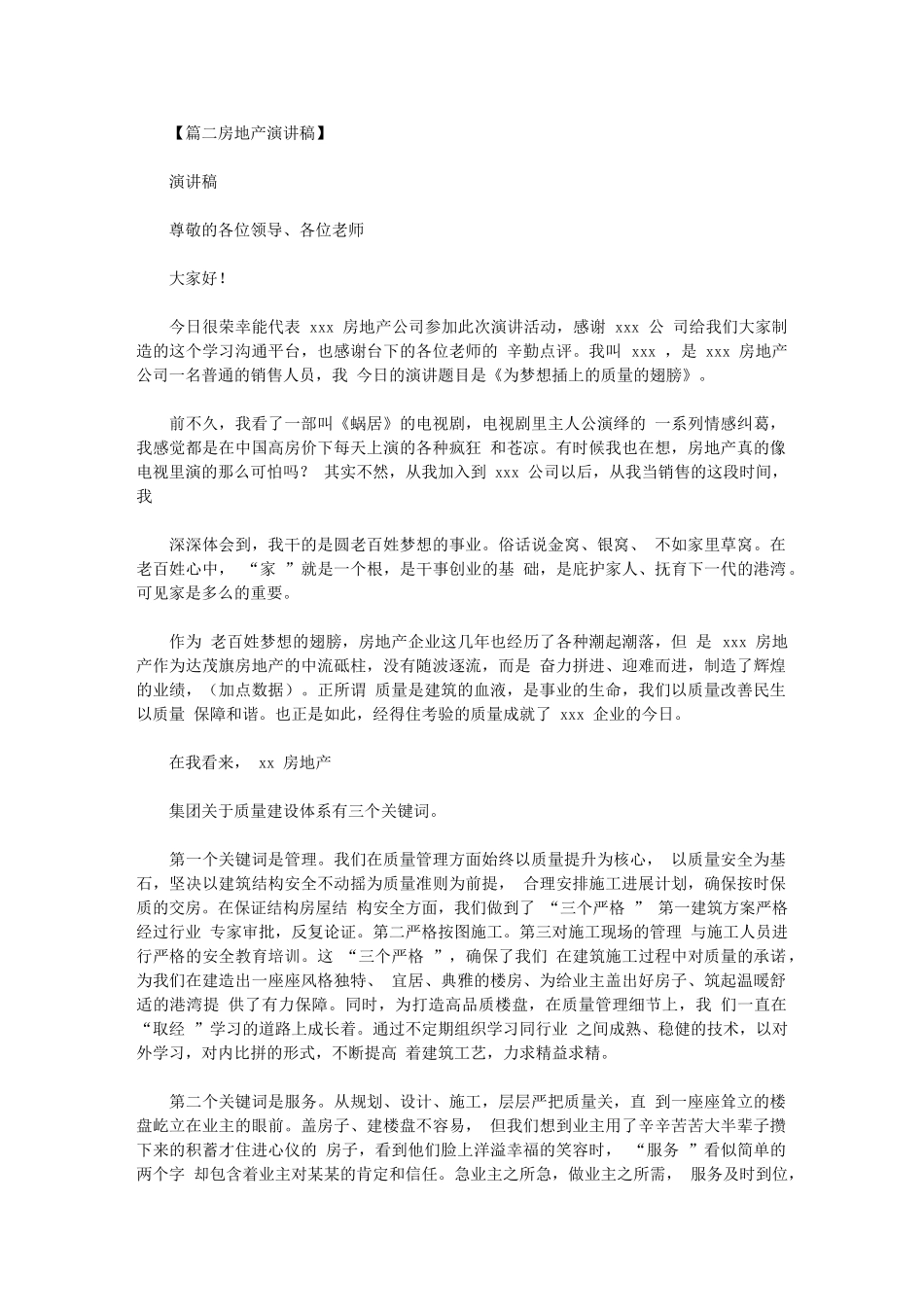 2024年房产销售发言稿_第2页