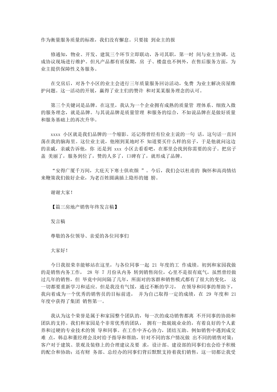 2024年房产销售发言稿_第3页