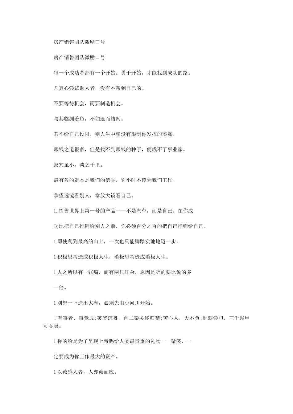2024年房产销售团队激励口号_第1页