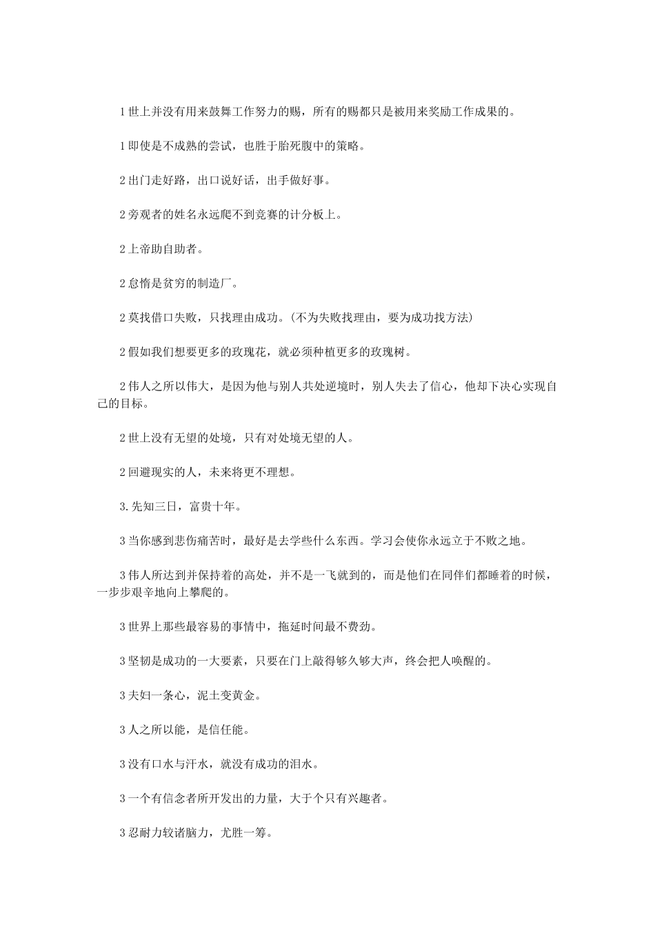 2024年房产销售团队激励口号_第2页