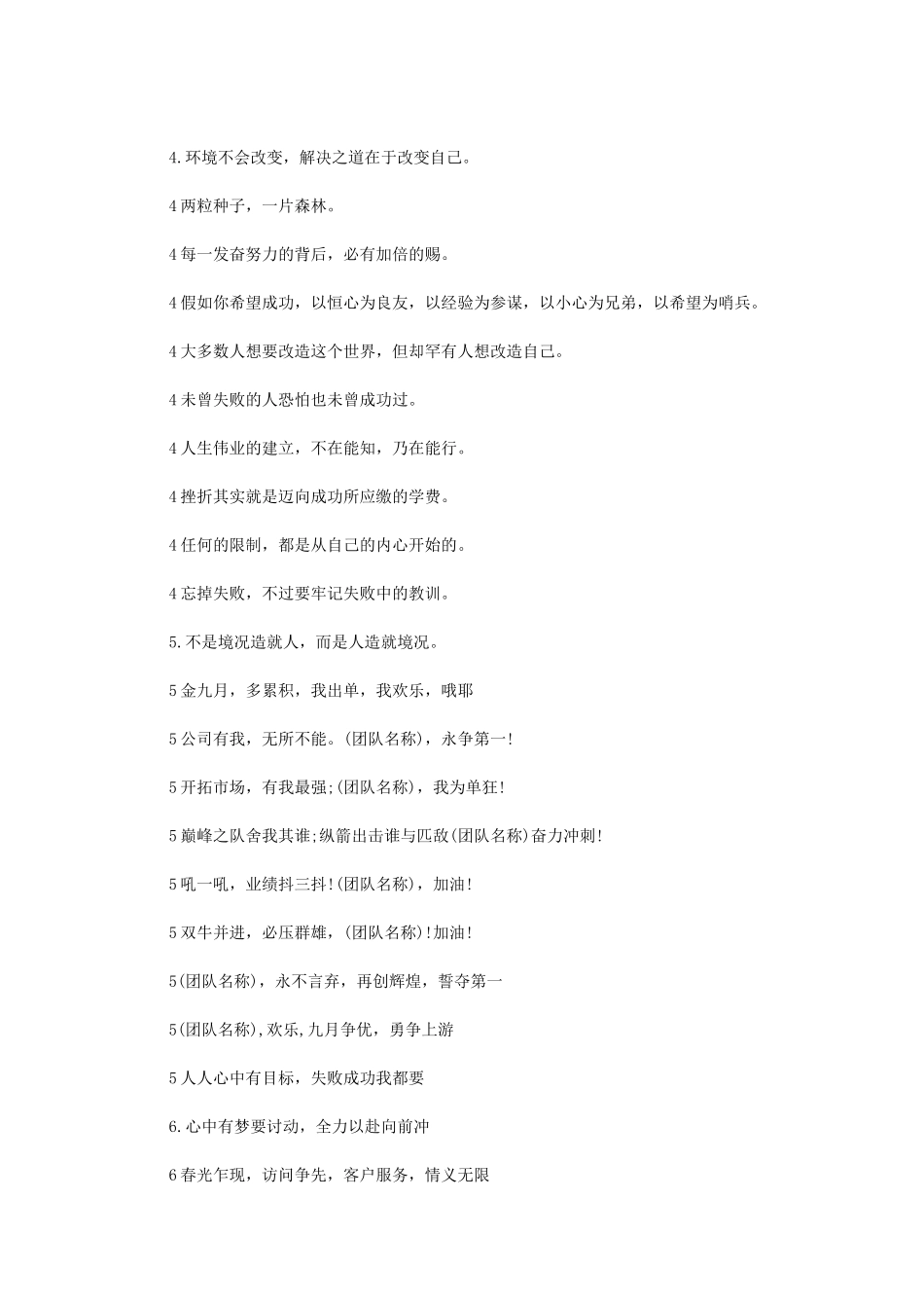 2024年房产销售团队激励口号_第3页