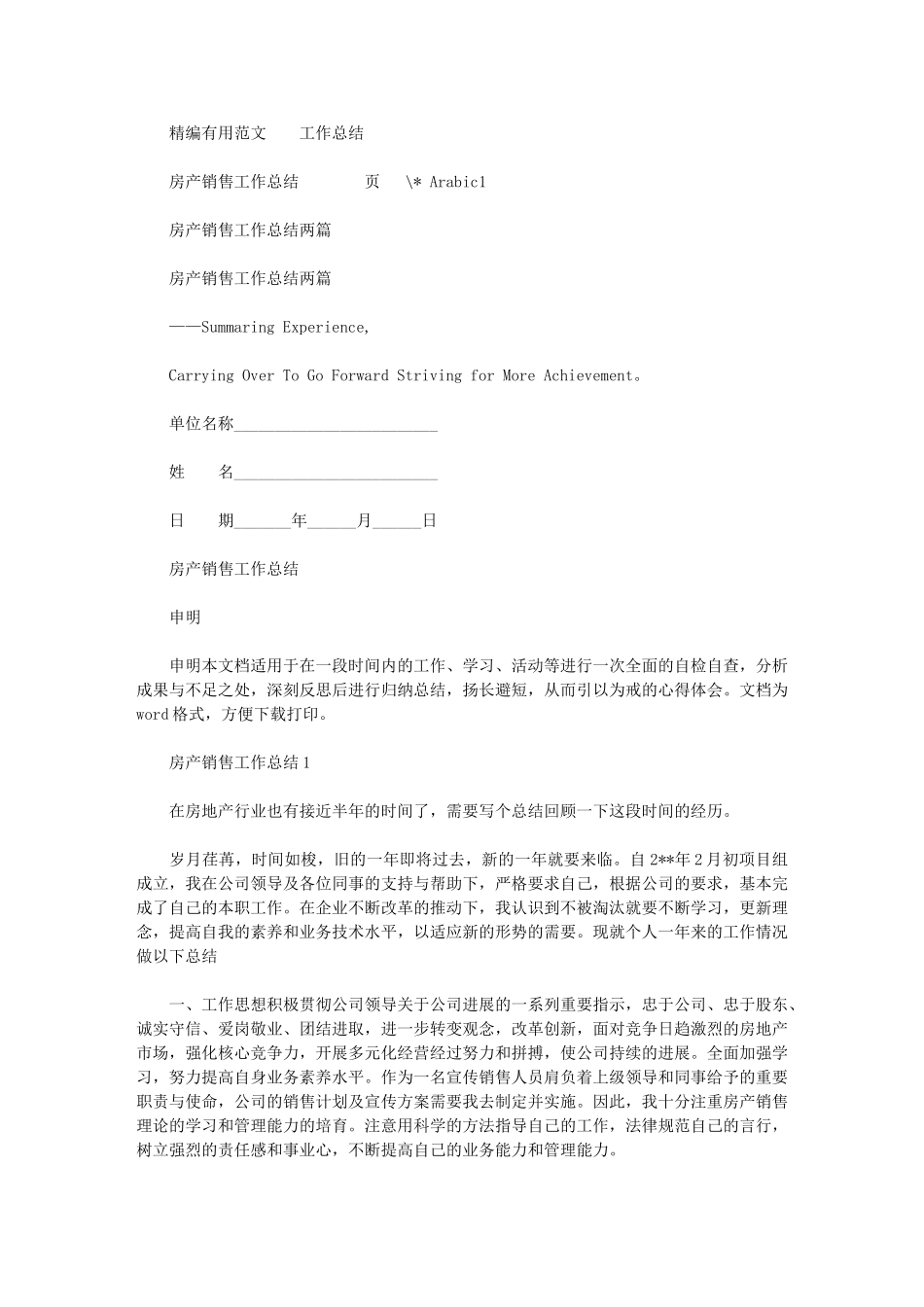 2024年房产销售工作总结两篇汇总_第1页