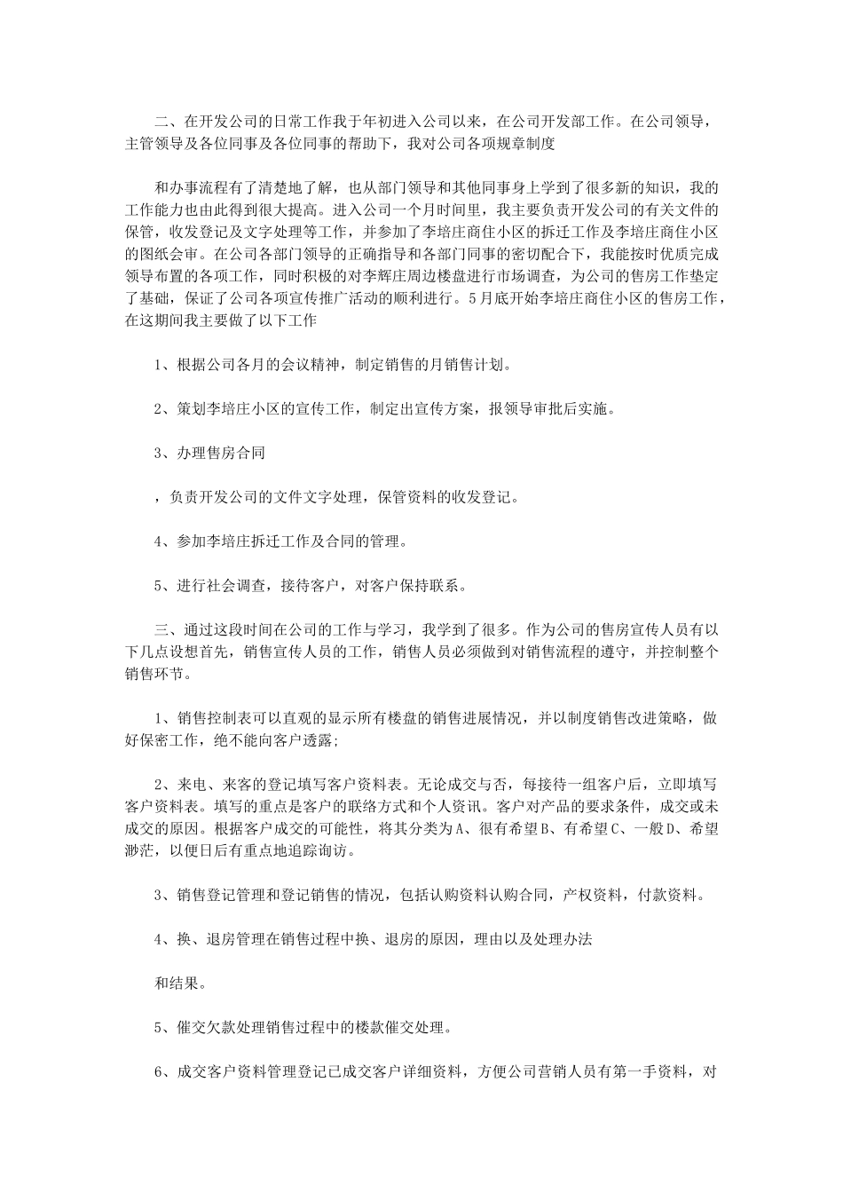 2024年房产销售工作总结两篇汇总_第2页