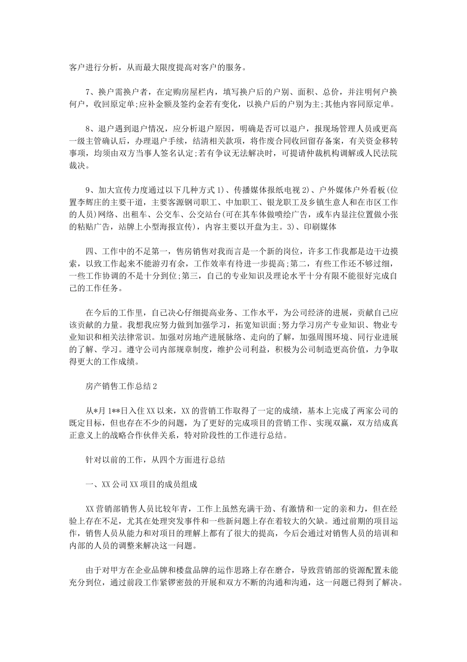 2024年房产销售工作总结两篇汇总_第3页