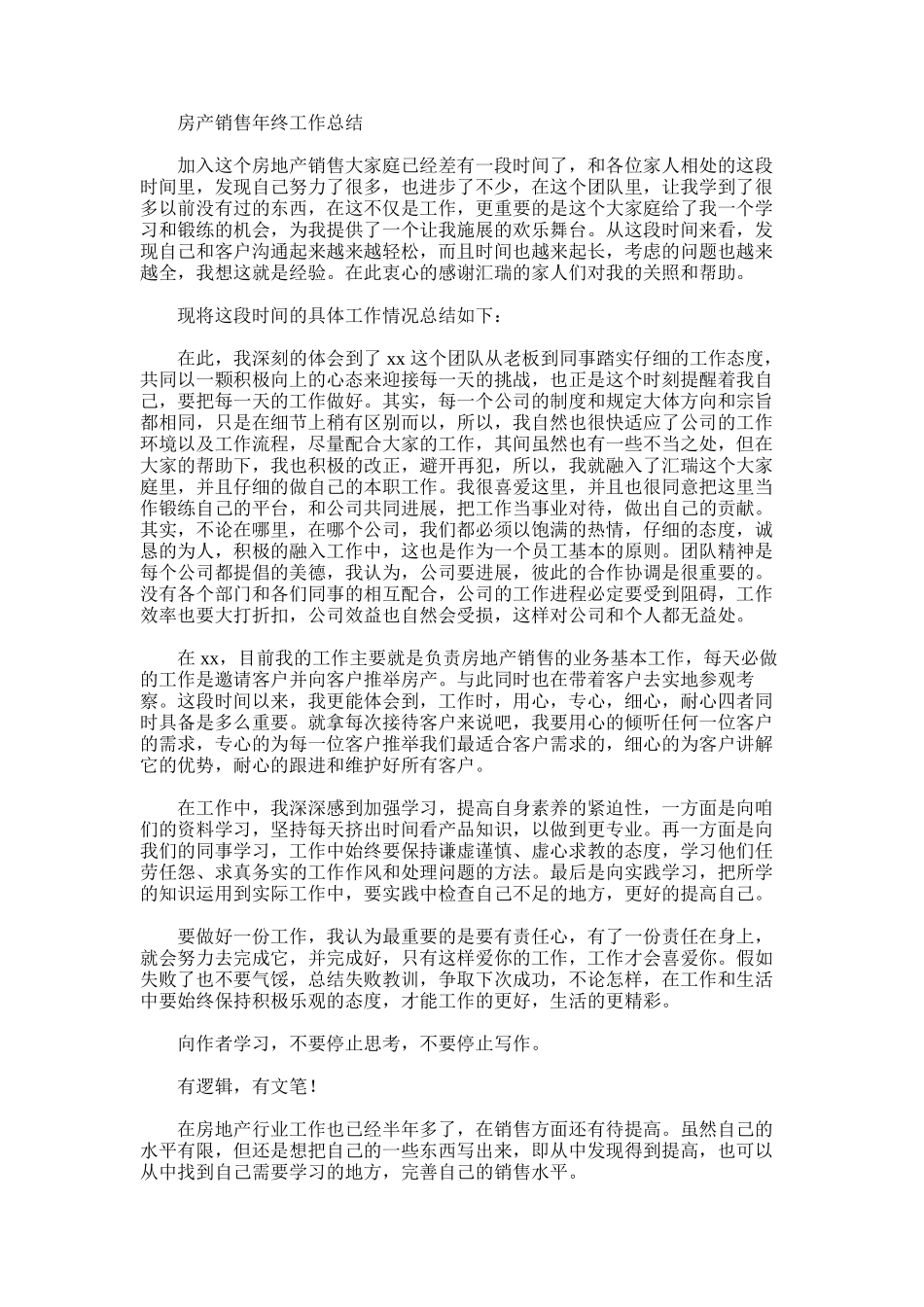 2024年房产销售年终工作总结_第1页