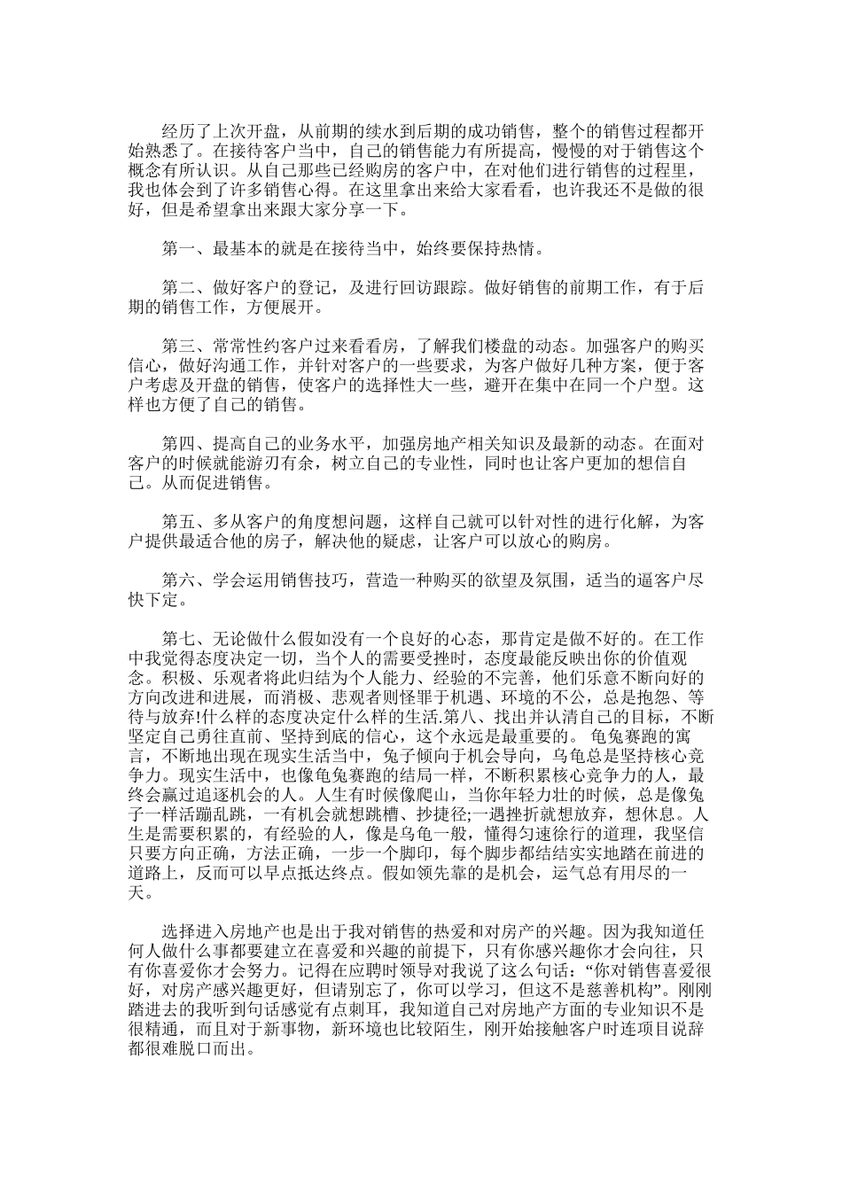 2024年房产销售年终工作总结_第2页