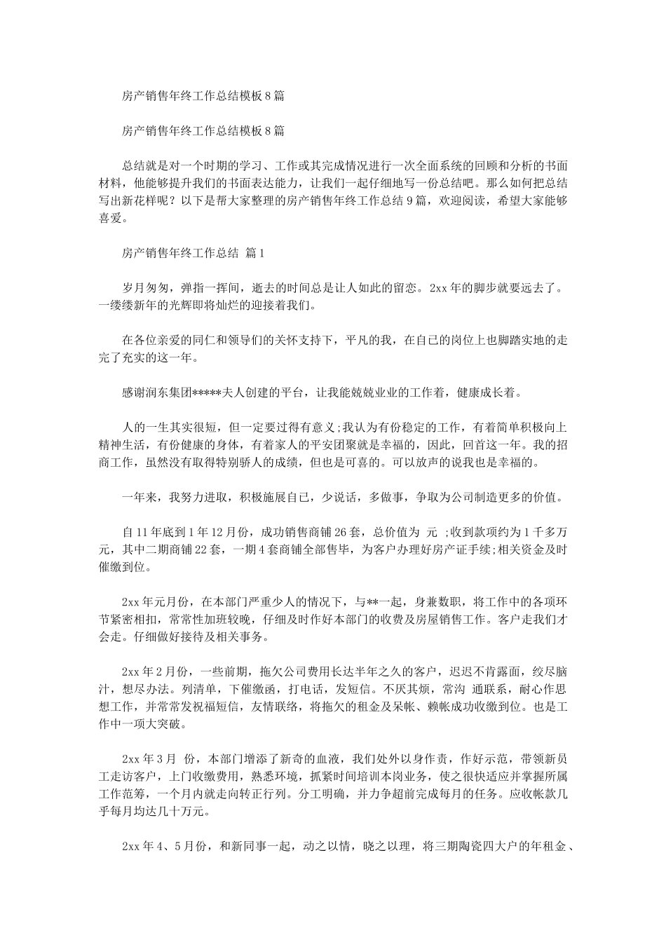 2024年房产销售年终工作总结模板_第1页