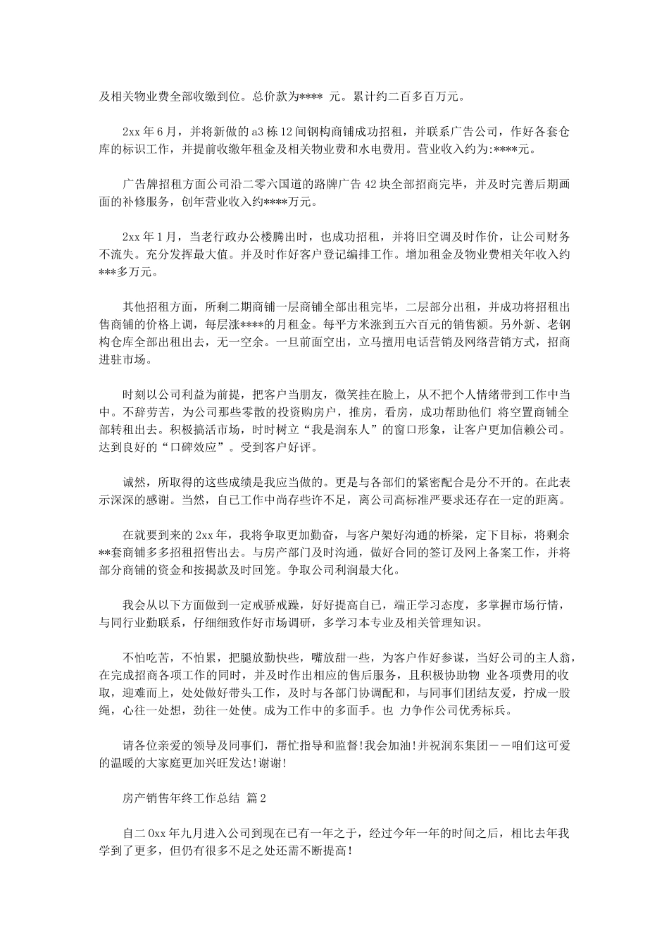2024年房产销售年终工作总结模板_第2页