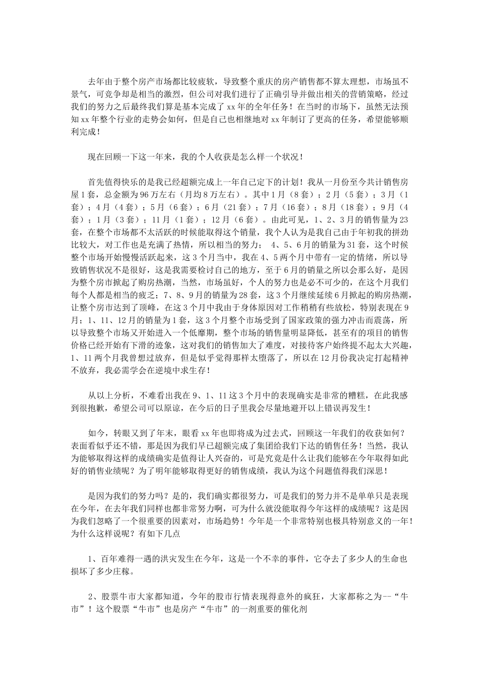 2024年房产销售年终工作总结模板_第3页