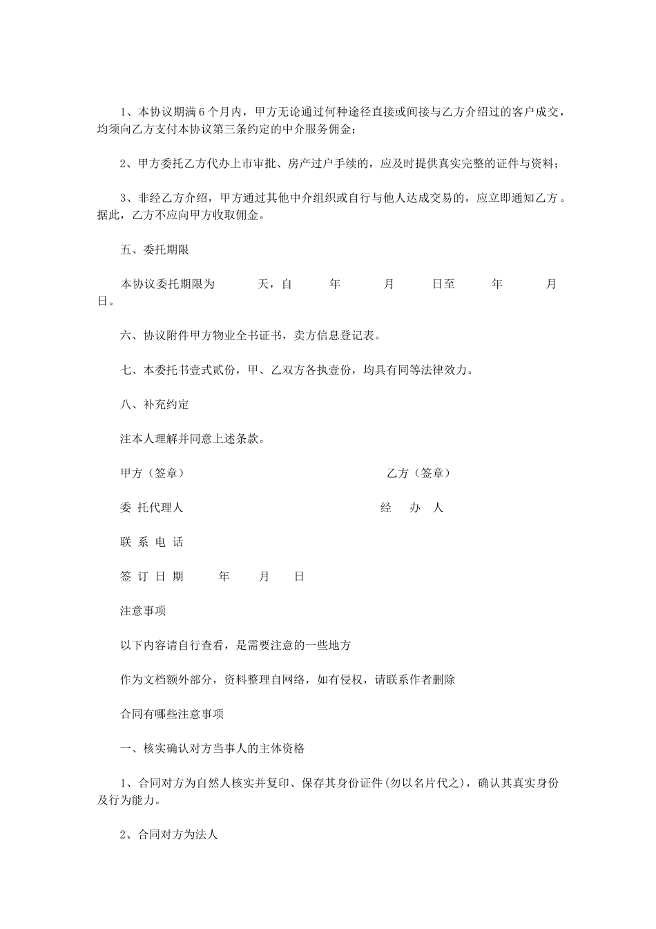 2024年房产销售委托书_第2页