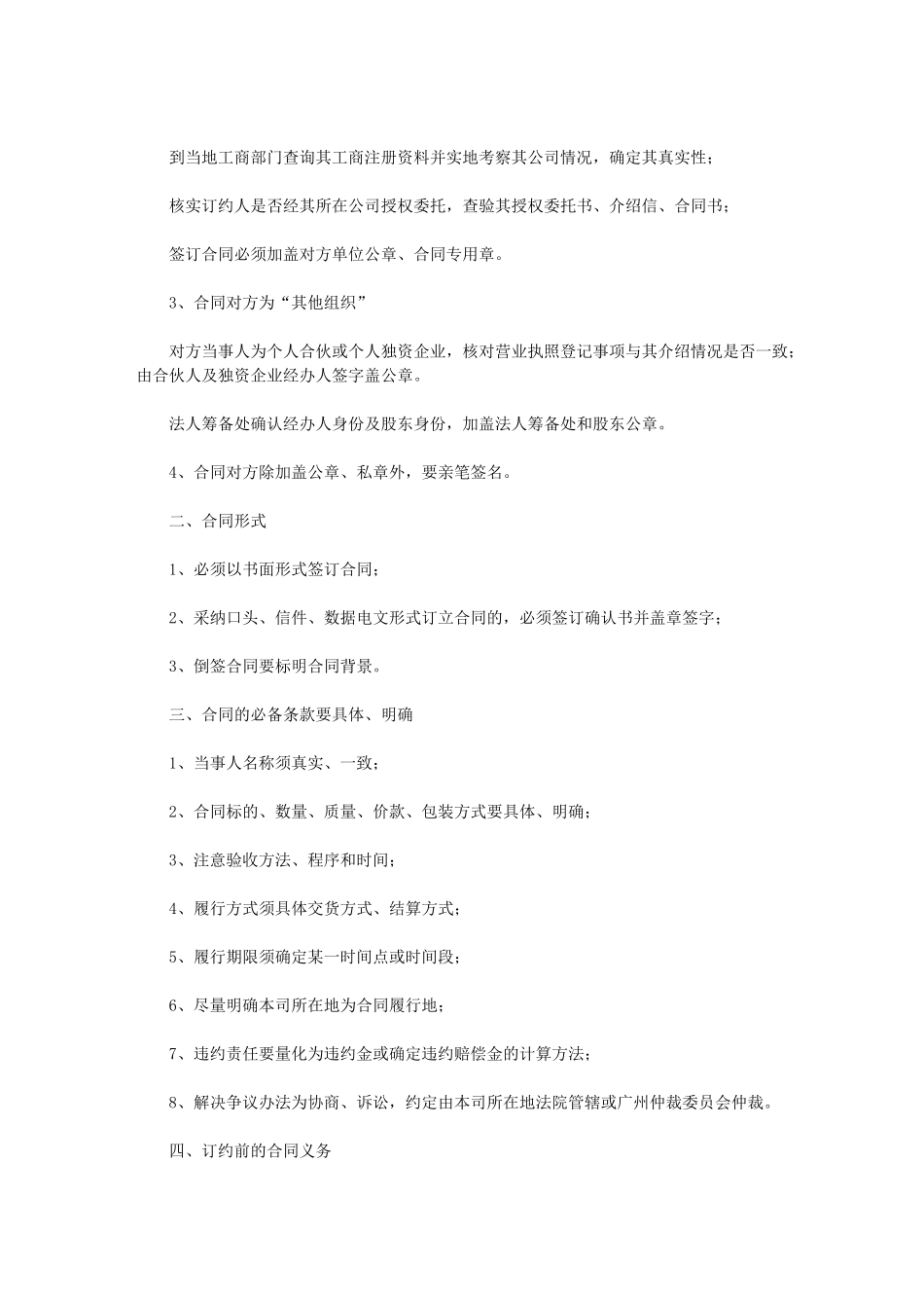 2024年房产销售委托书_第3页