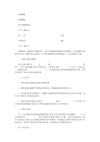 2024年房产销售委托书