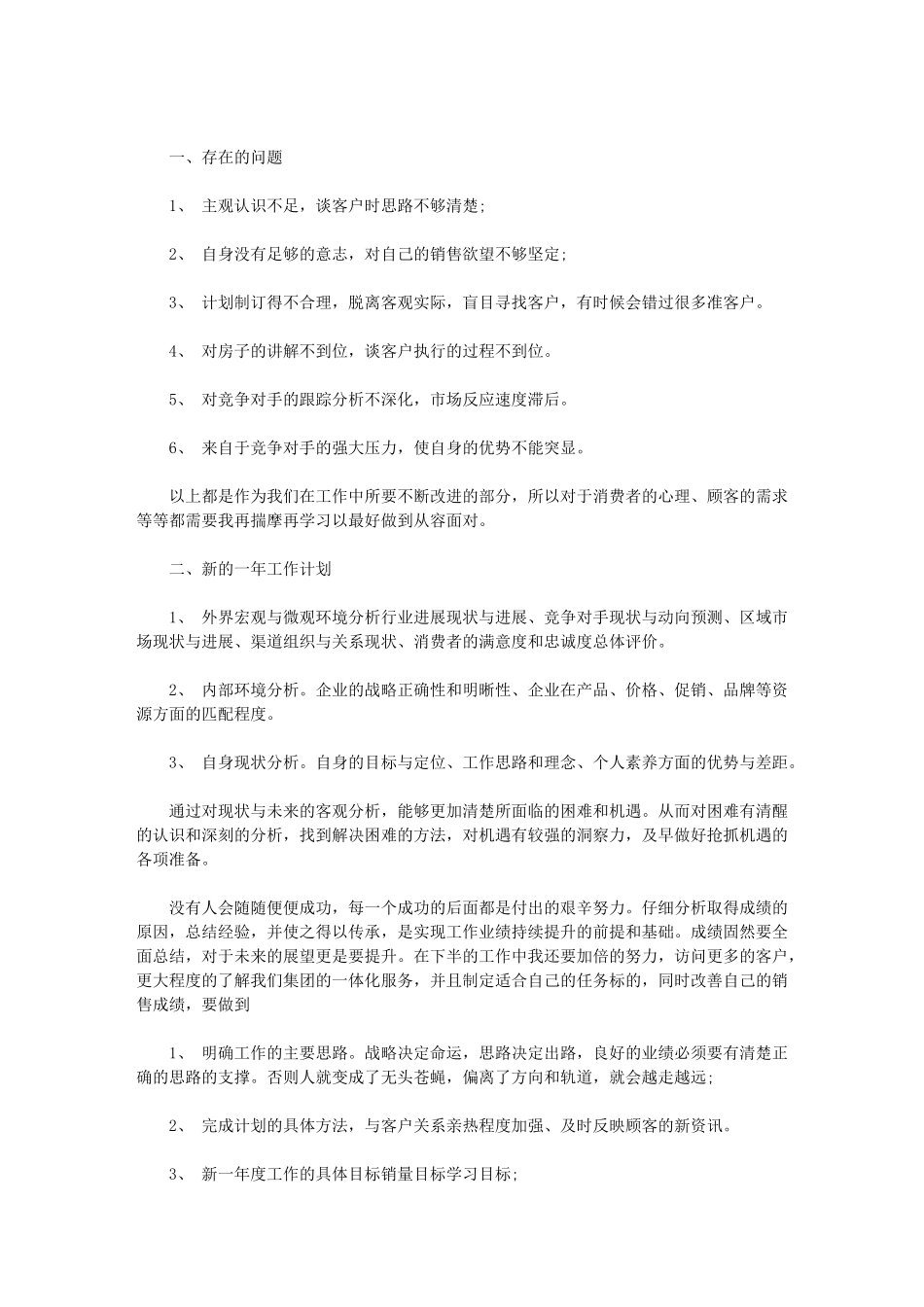 2024年房产销售年终工作总结_第2页