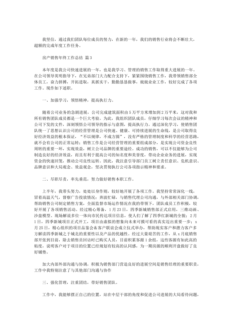 2024年房产销售年终工作总结_第3页