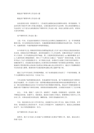 2024年房产销售年终工作总结