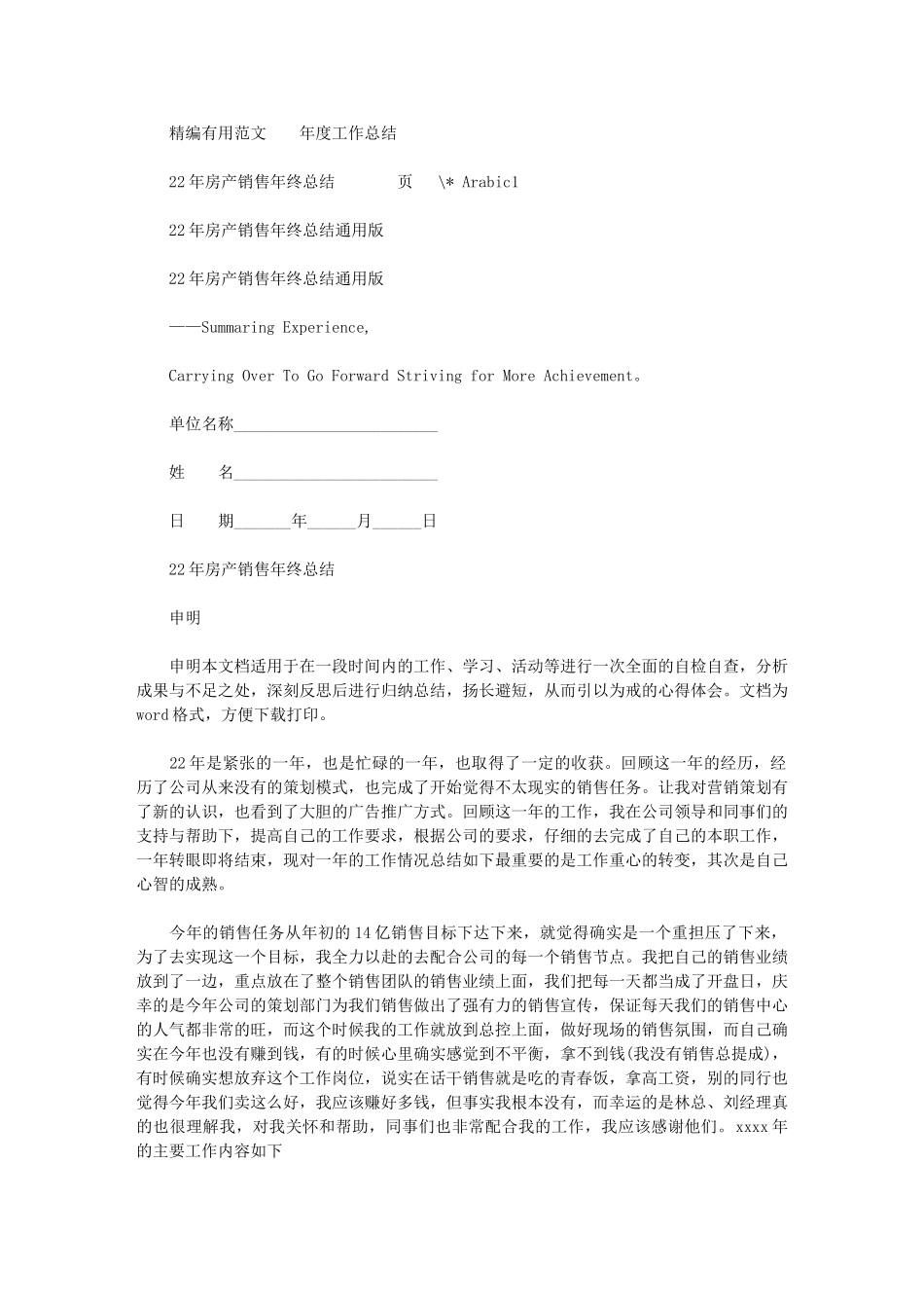 2024年房产销售年终总结通用版_第1页