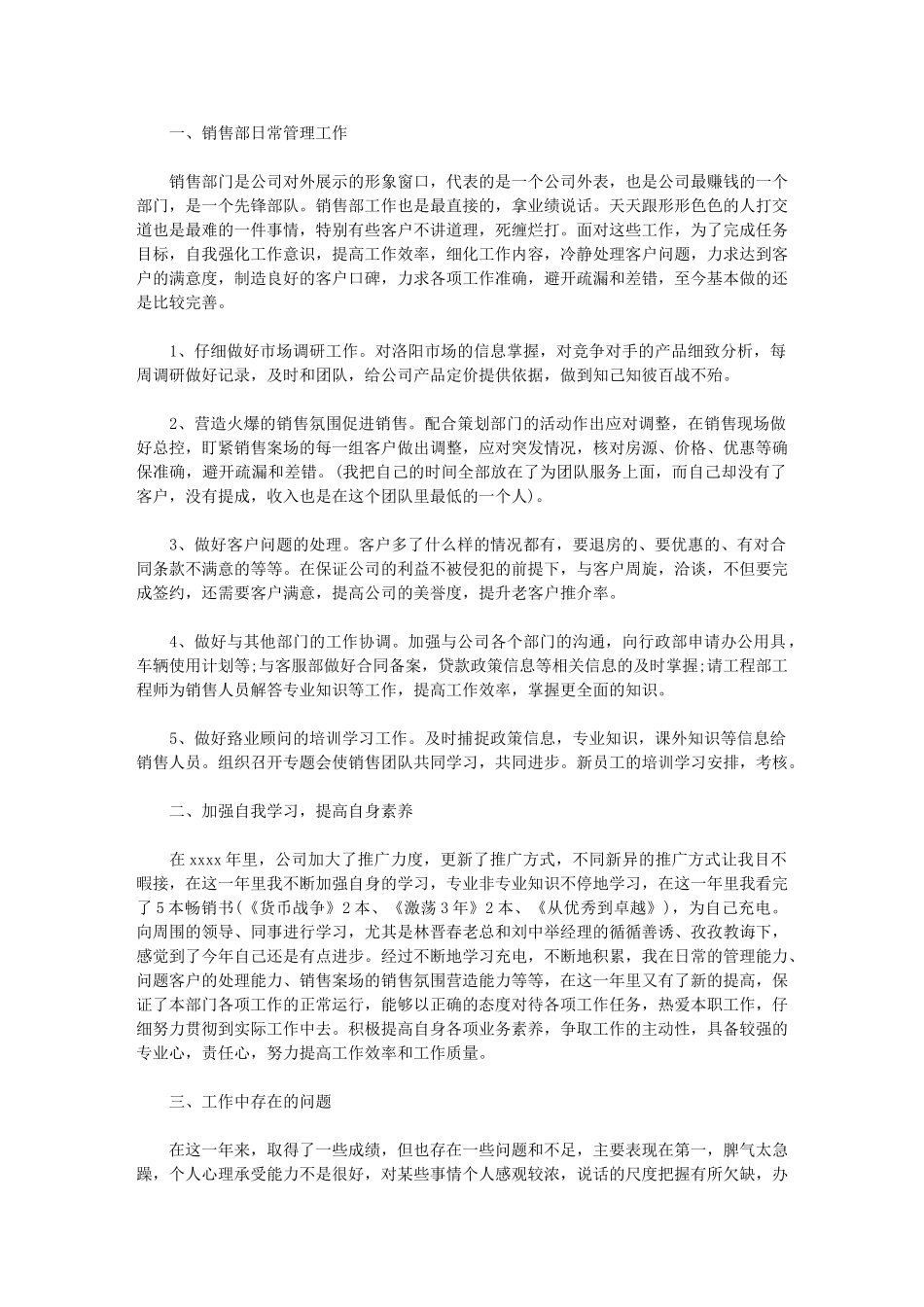 2024年房产销售年终总结通用版_第2页