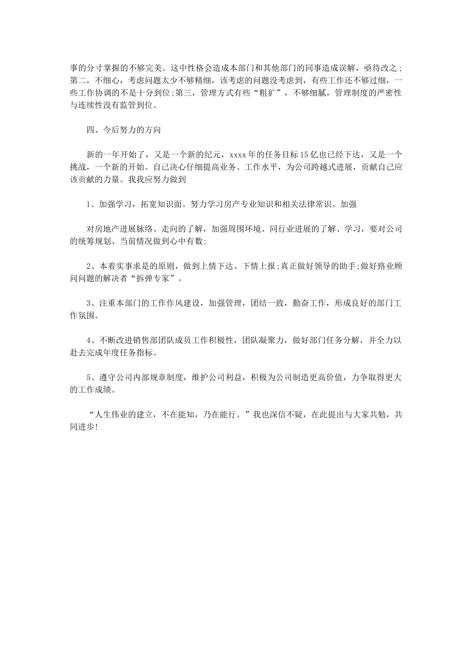 2024年房产销售年终总结通用版_第3页