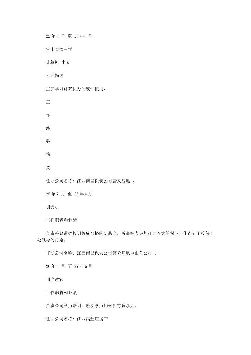 2024年房产销售简历：房产中介店长个人简历例文供参考_第3页