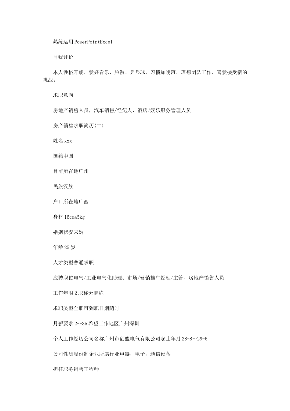 2024年房产销售简历：房产销售求职简历【三篇汇总】供参考_第2页