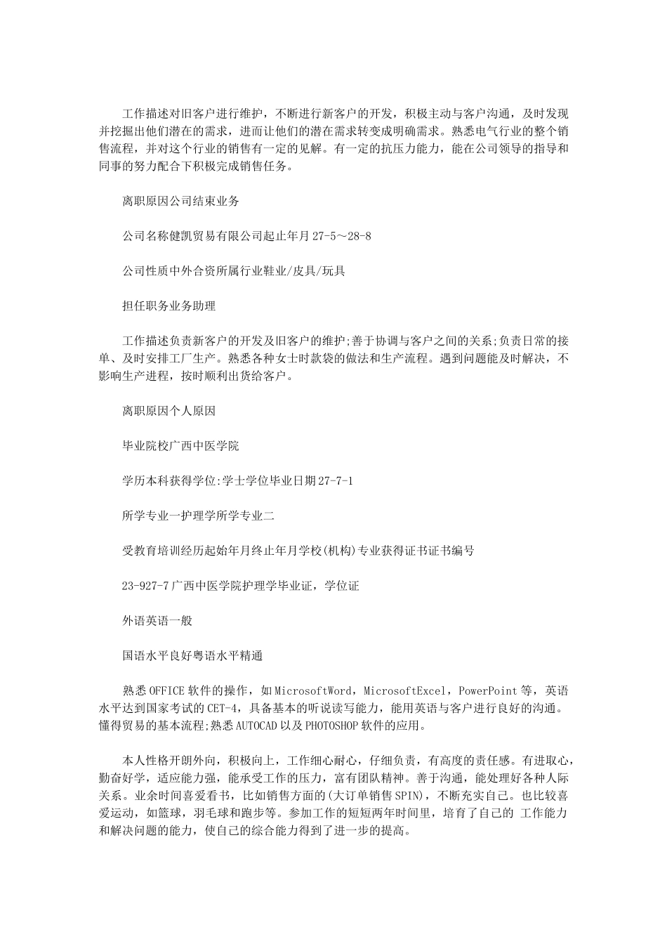 2024年房产销售简历：房产销售求职简历【三篇汇总】供参考_第3页