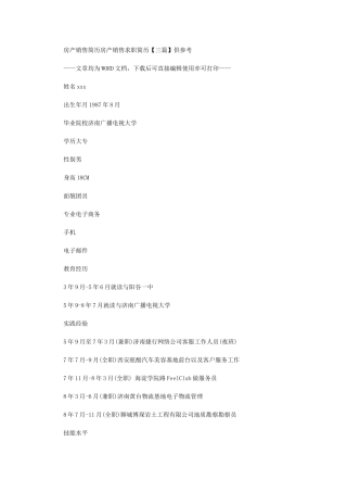 2024年房产销售简历：房产销售求职简历【三篇汇总】供参考