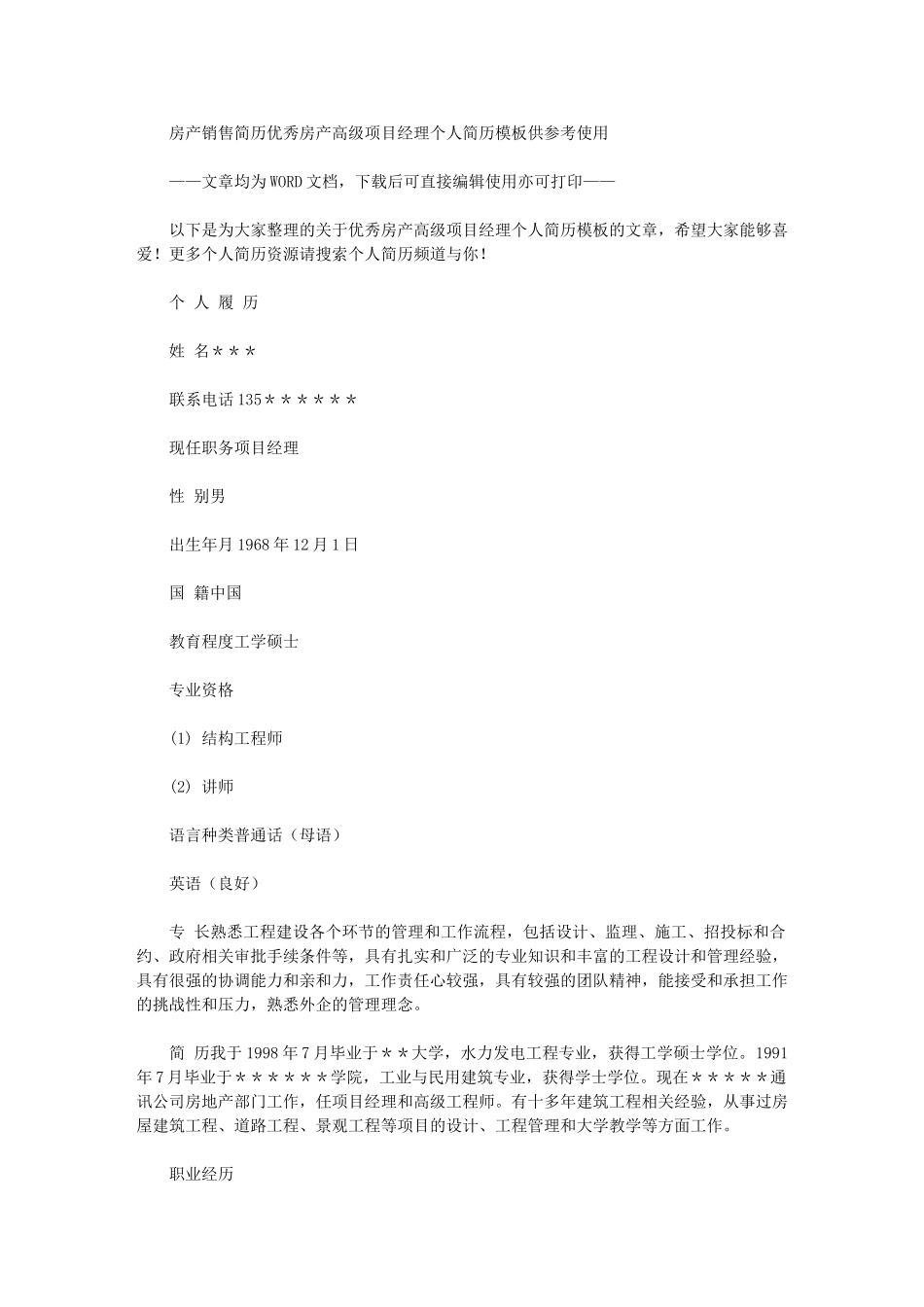 2024年房产销售简历：优秀房产高级项目经理个人简历模板供参考使用_第1页