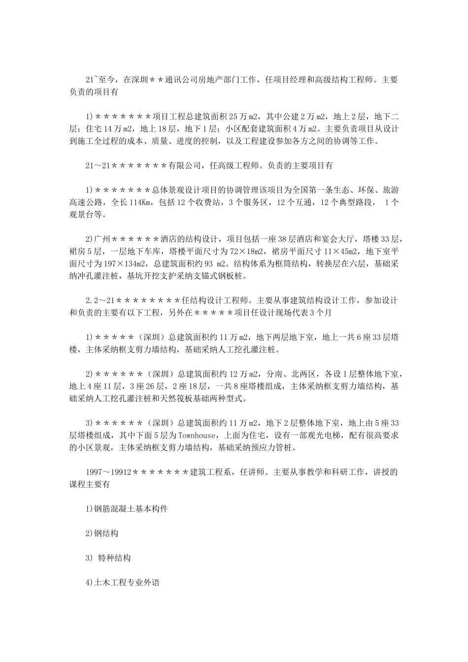 2024年房产销售简历：优秀房产高级项目经理个人简历模板供参考使用_第2页