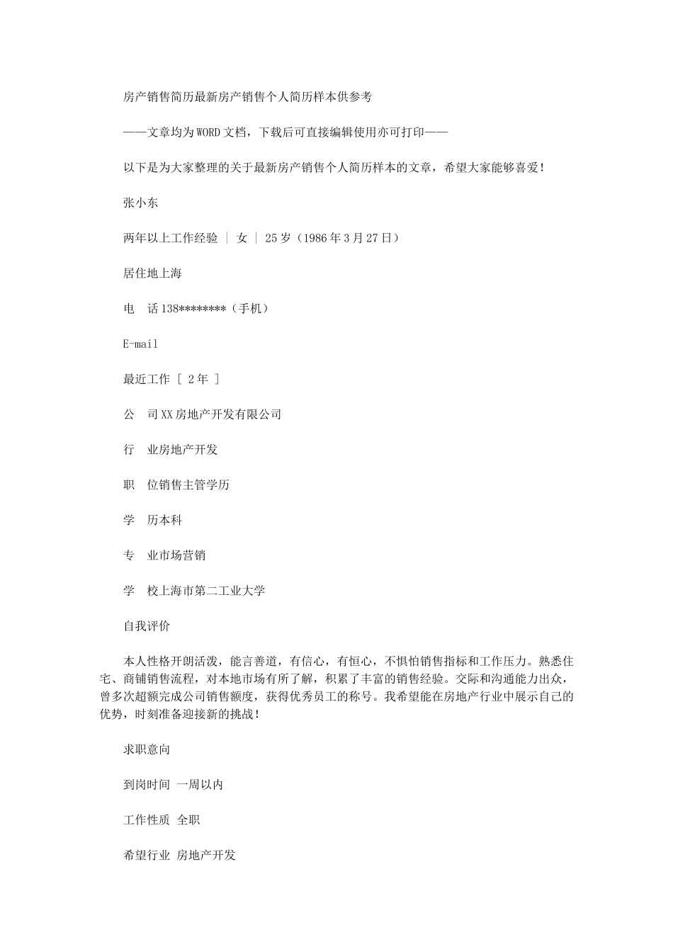 2024年房产销售简历：最新房产销售个人简历样本供参考_第1页