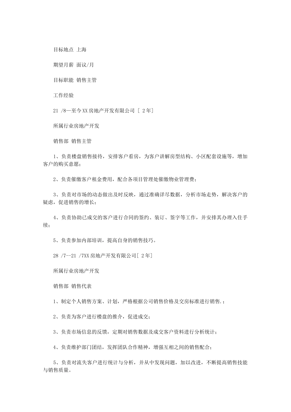 2024年房产销售简历：最新房产销售个人简历样本供参考_第2页