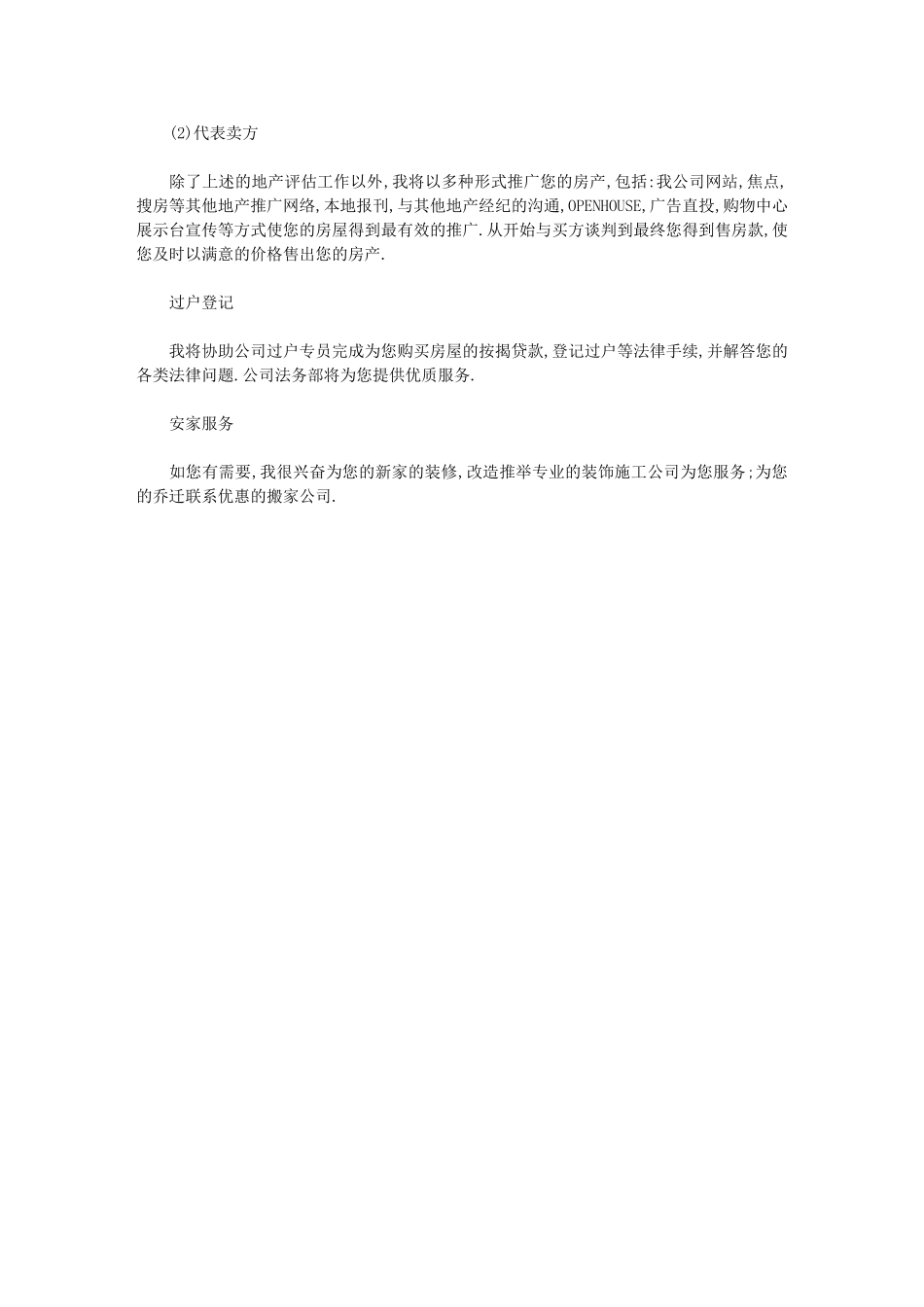 2024年房产销售简历：房产经纪人自我介绍供参考_第2页