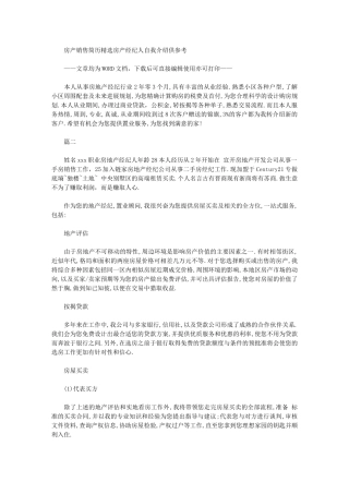 2024年房产销售简历：房产经纪人自我介绍供参考