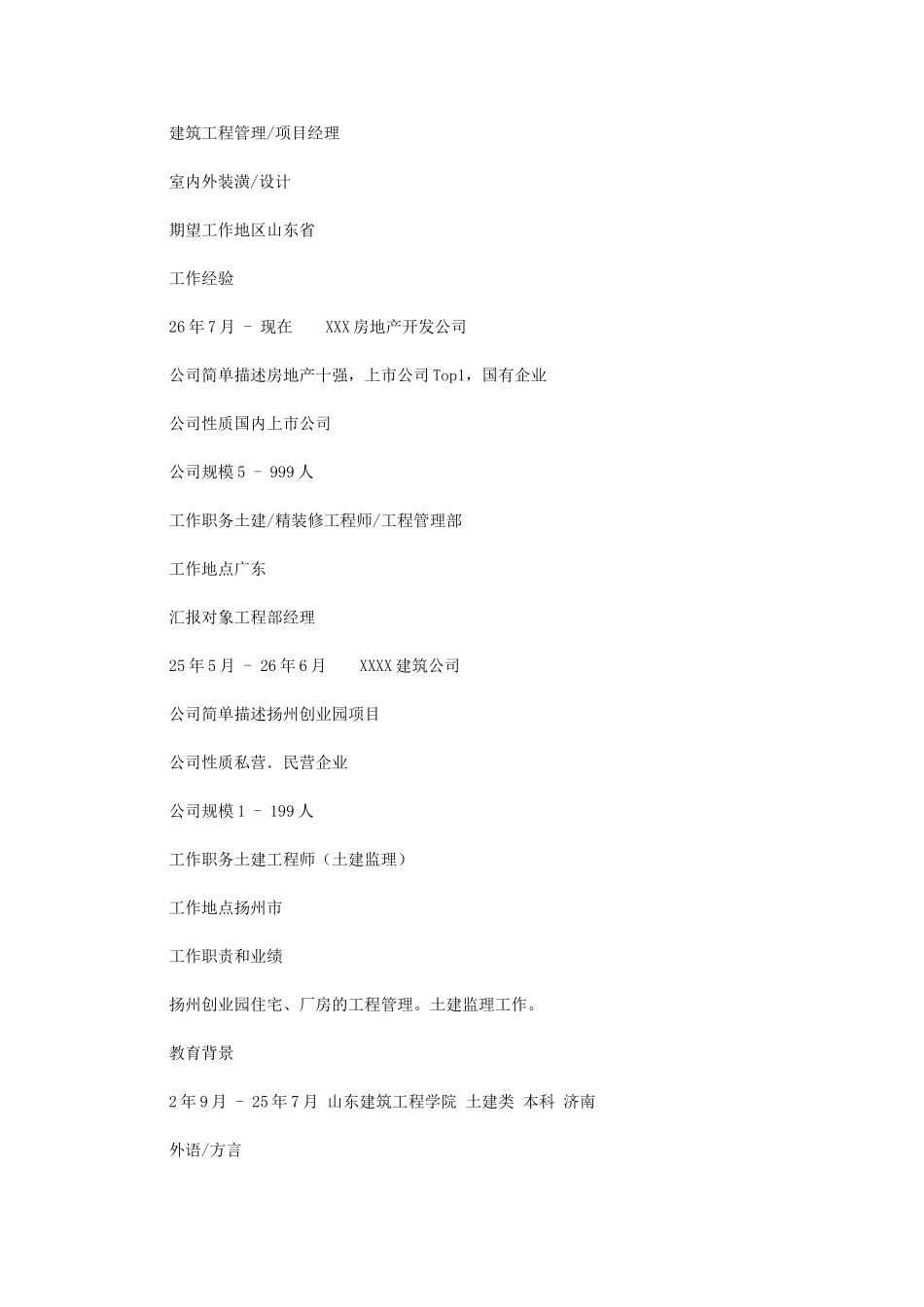 2024年房产销售简历：房产中介个人简历例文供参考使用_第2页