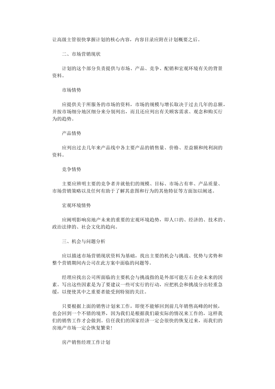 2024年房产销售经理工作计划_第2页