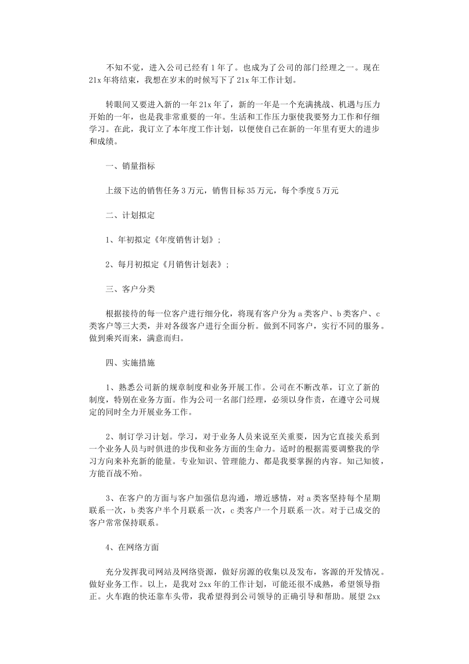 2024年房产销售经理工作计划_第3页