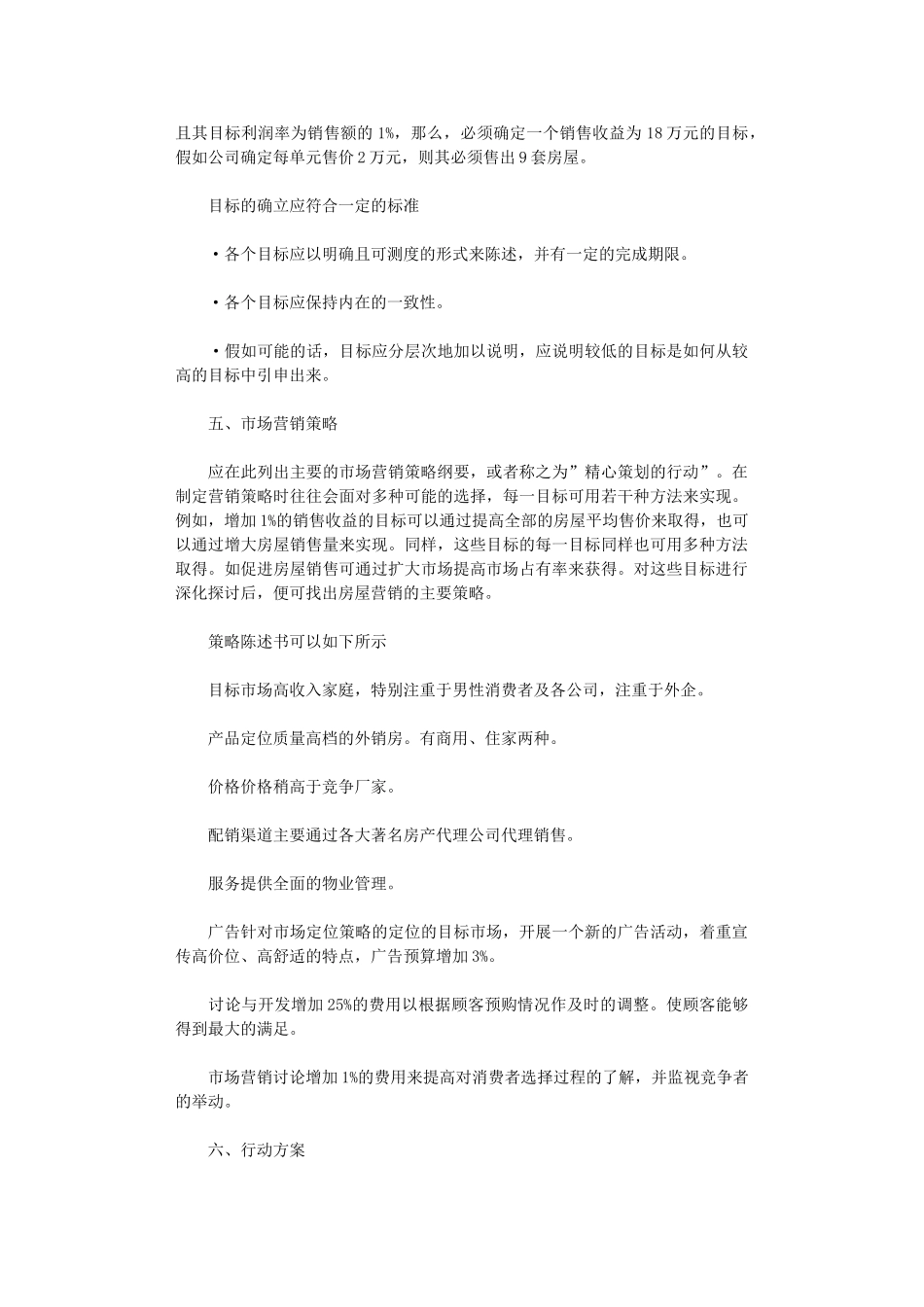 2024年房产销售计划表_第3页