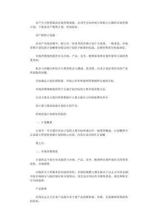 2024年房产销售计划表