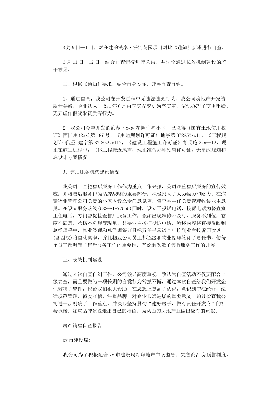 2024年房产销售自查报告范文精选3篇_第2页