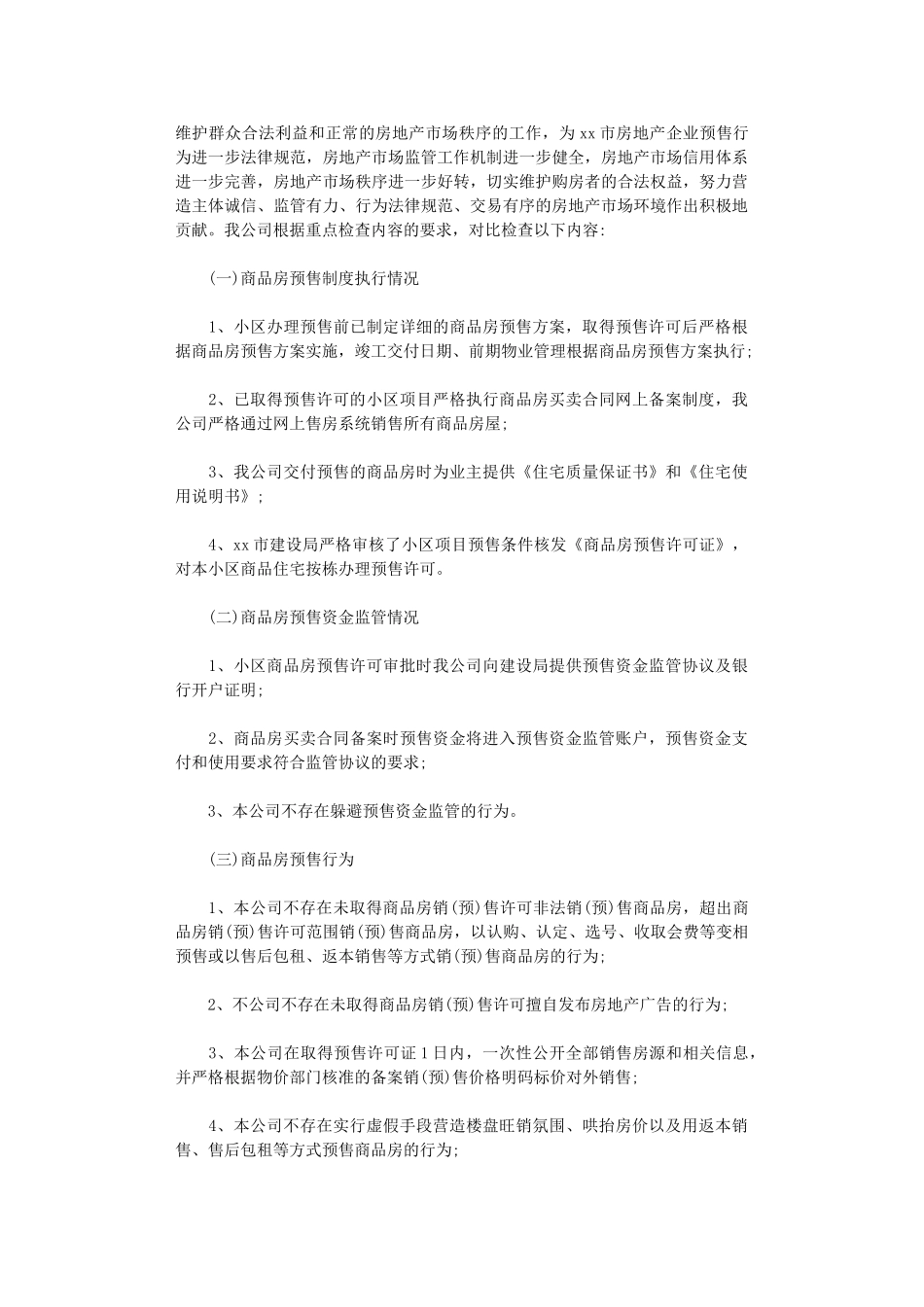 2024年房产销售自查报告范文精选3篇_第3页