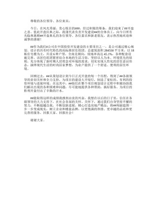 2024年房产项目开盘仪式致辞