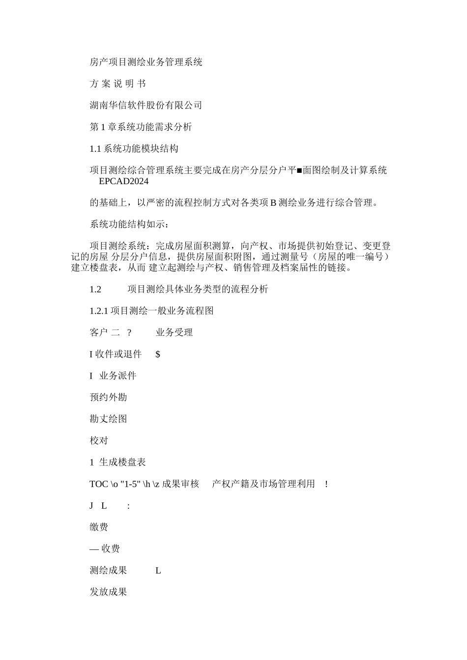 2024年房产项目测绘业务管理系统设计方案说明书_第1页