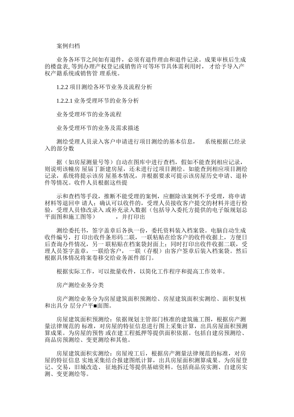 2024年房产项目测绘业务管理系统设计方案说明书_第2页