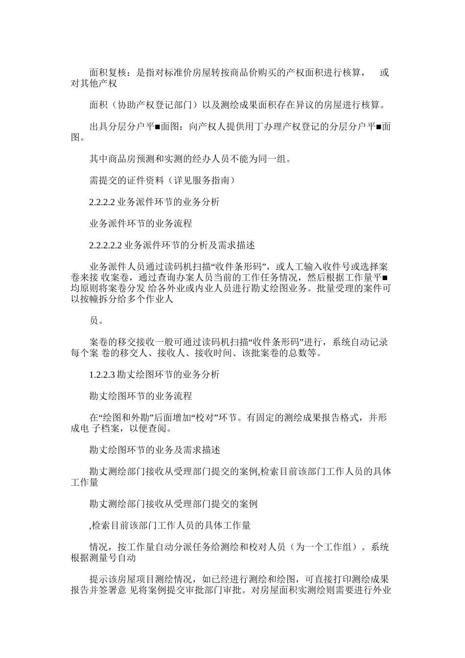 2024年房产项目测绘业务管理系统设计方案说明书_第3页