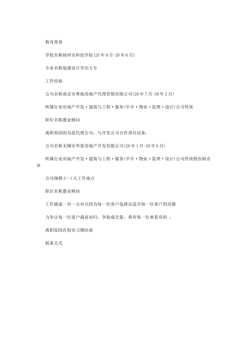 2024年房产销售简历：房产置业顾问求职简历例文供参考_第2页